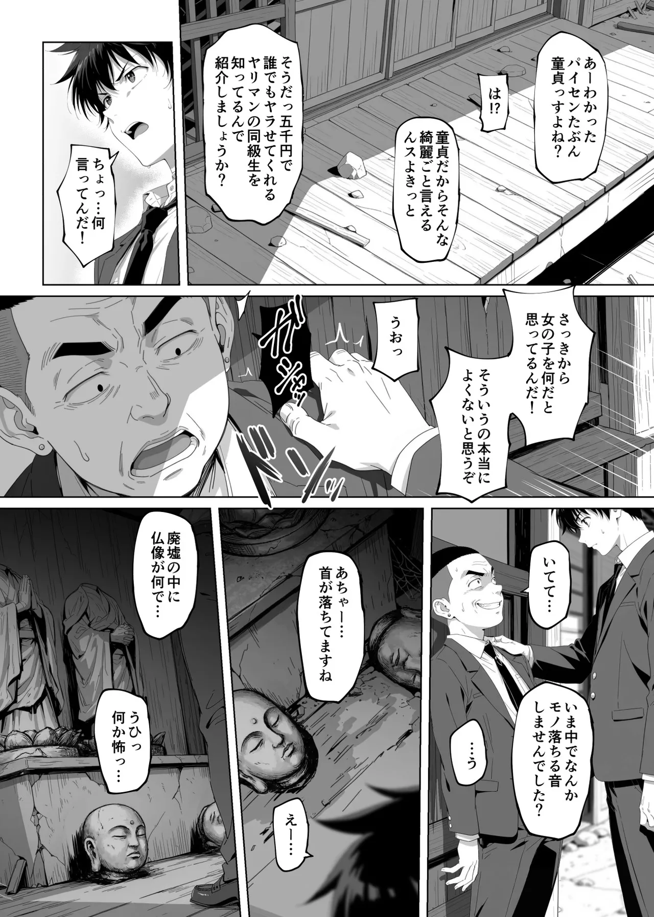 ラッキースケベ止まりのハーレム主人公の体を頭SEXのサル後輩が乗っ取った話www - page16