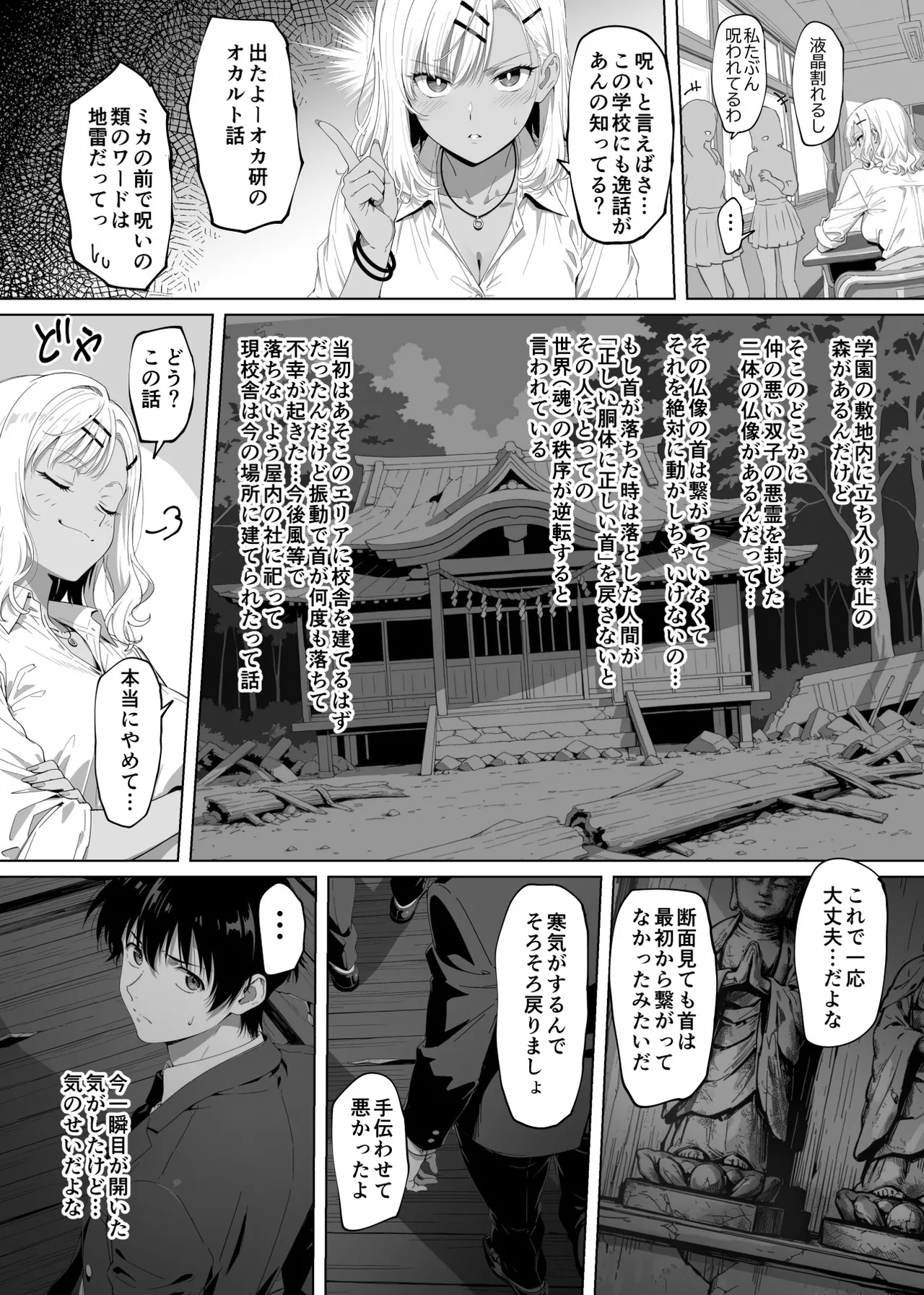 ラッキースケベ止まりのハーレム主人公の体を頭SEXのサル後輩が乗っ取った話www - page17