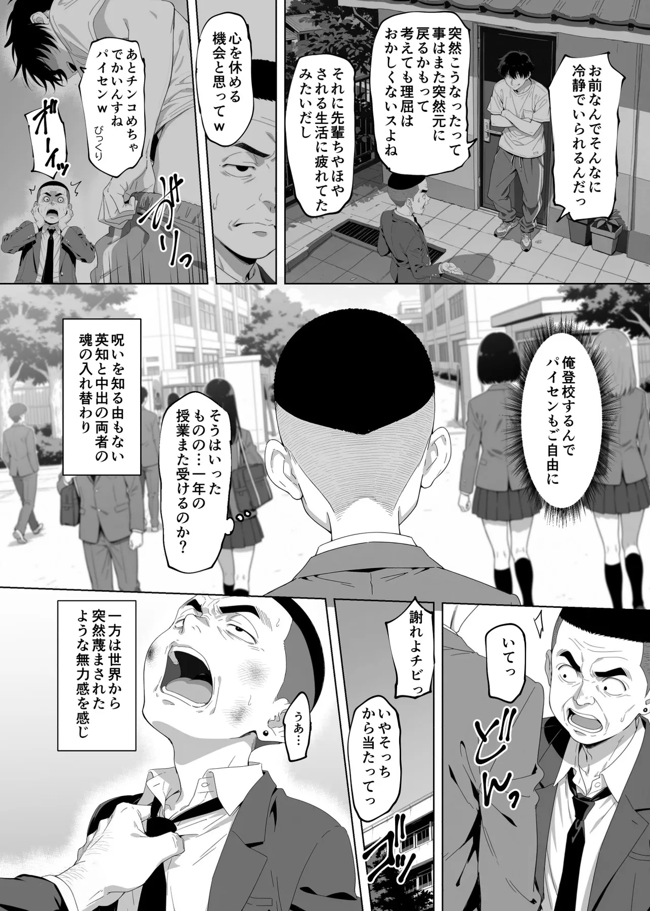 ラッキースケベ止まりのハーレム主人公の体を頭SEXのサル後輩が乗っ取った話www - page19