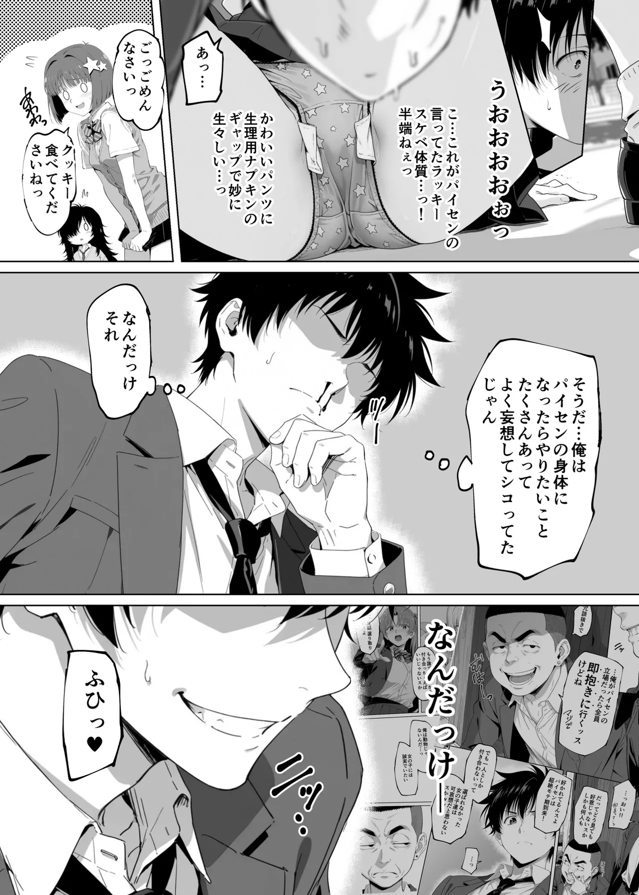 ラッキースケベ止まりのハーレム主人公の体を頭SEXのサル後輩が乗っ取った話www - page21