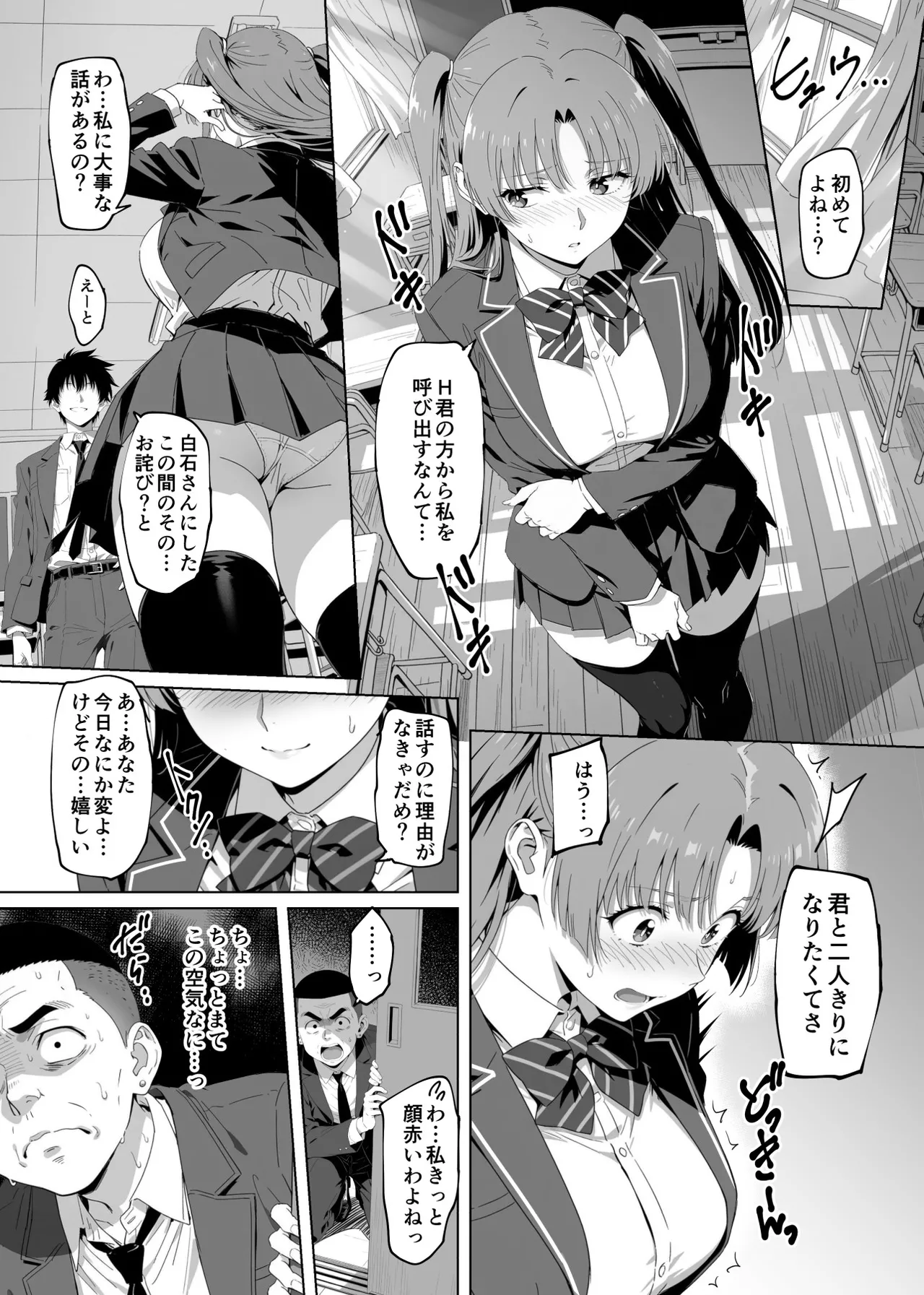 ラッキースケベ止まりのハーレム主人公の体を頭SEXのサル後輩が乗っ取った話www - page23