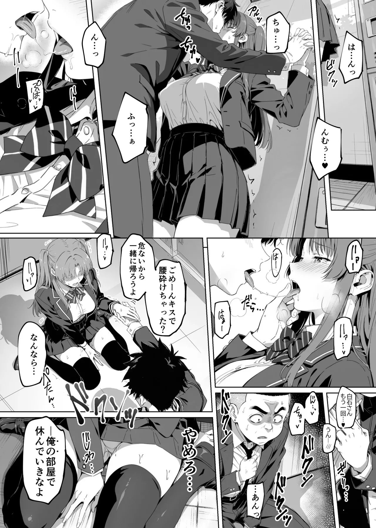 ラッキースケベ止まりのハーレム主人公の体を頭SEXのサル後輩が乗っ取った話www - page27
