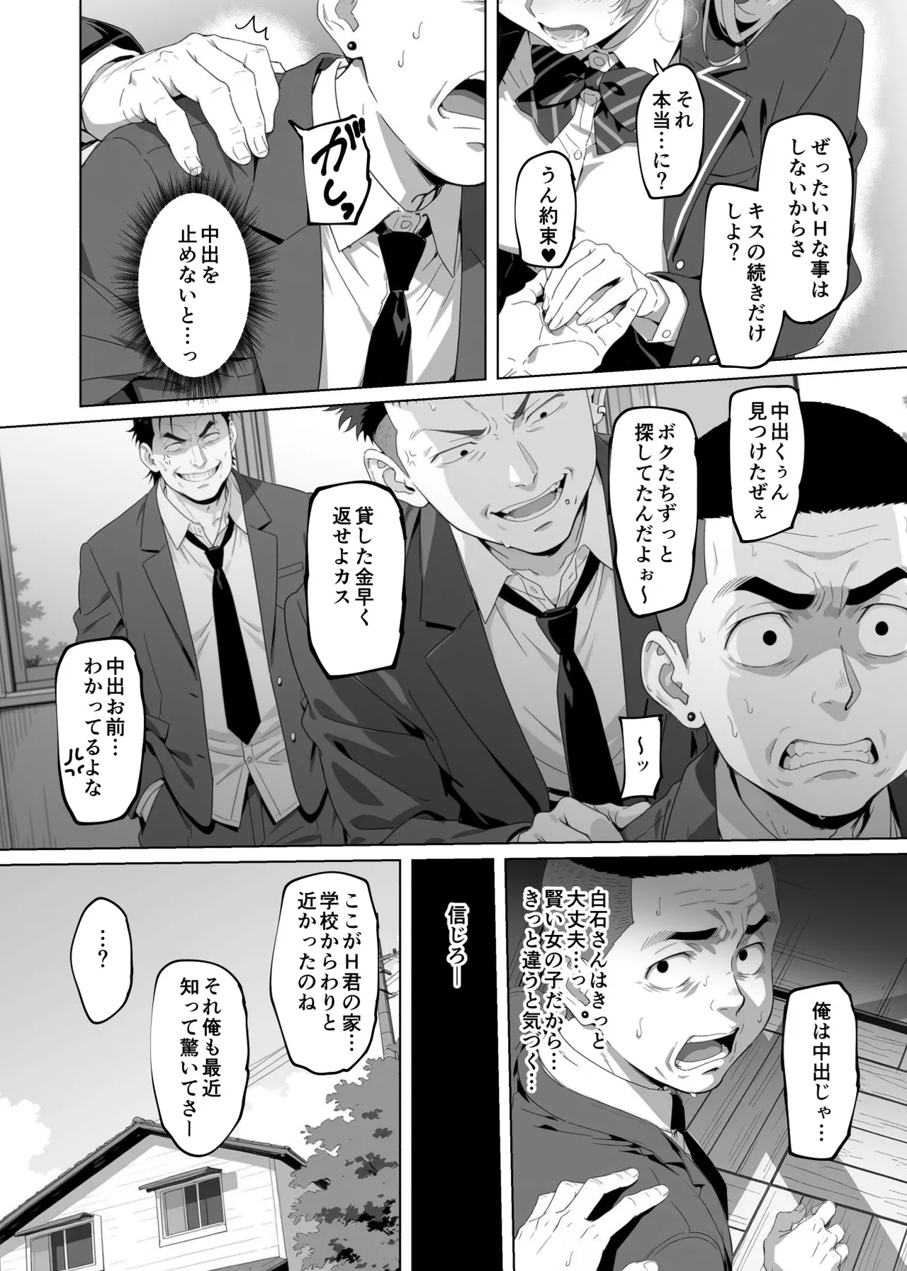 ラッキースケベ止まりのハーレム主人公の体を頭SEXのサル後輩が乗っ取った話www - page28