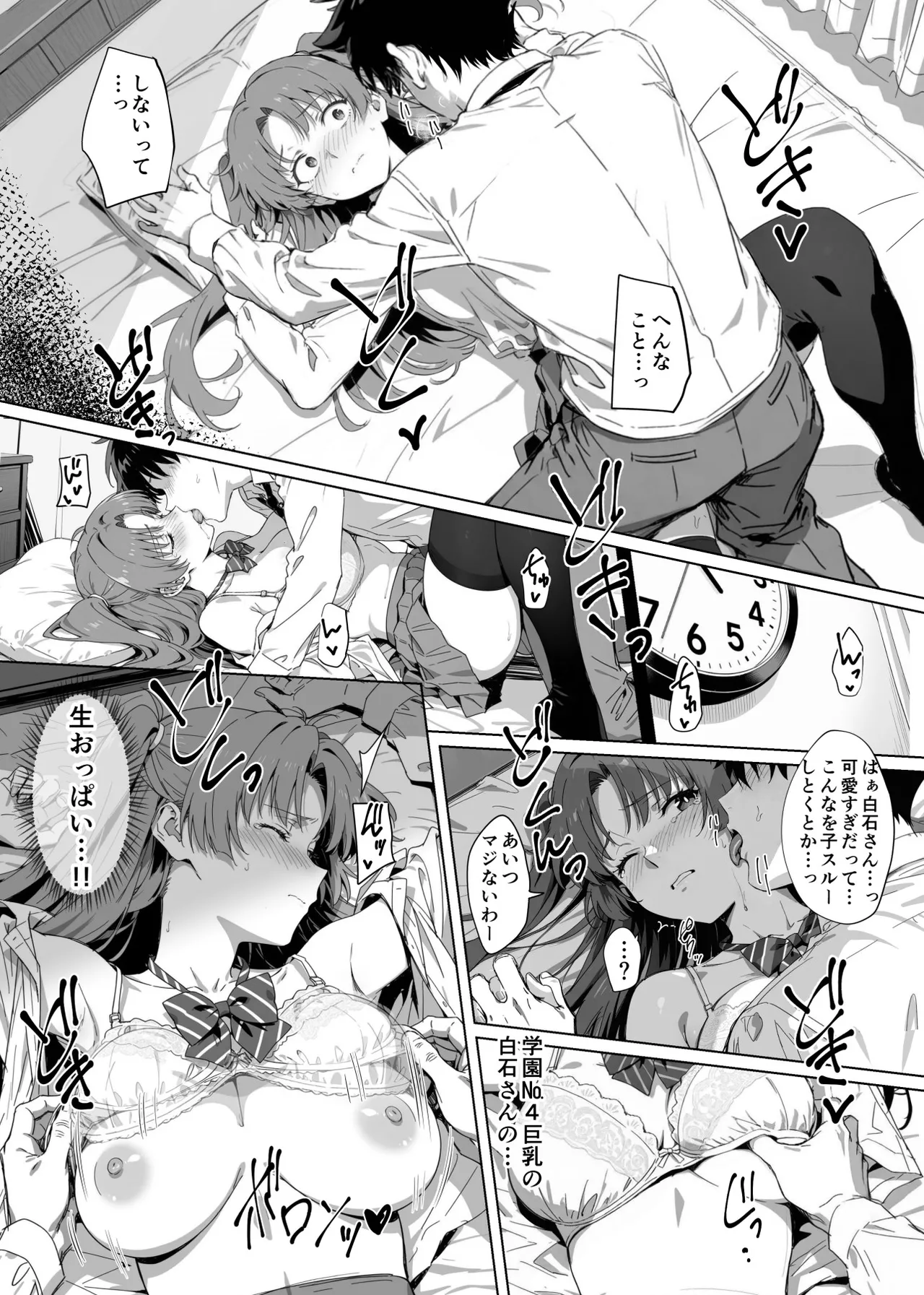 ラッキースケベ止まりのハーレム主人公の体を頭SEXのサル後輩が乗っ取った話www - page30