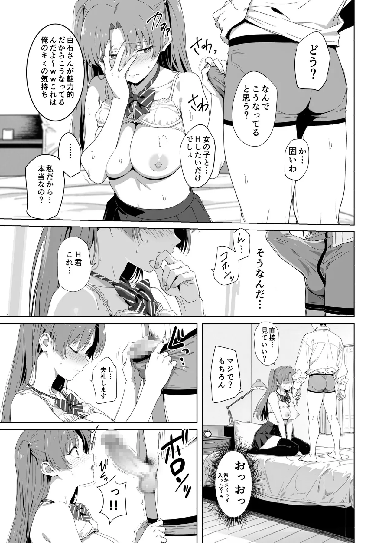 ラッキースケベ止まりのハーレム主人公の体を頭SEXのサル後輩が乗っ取った話www - page34