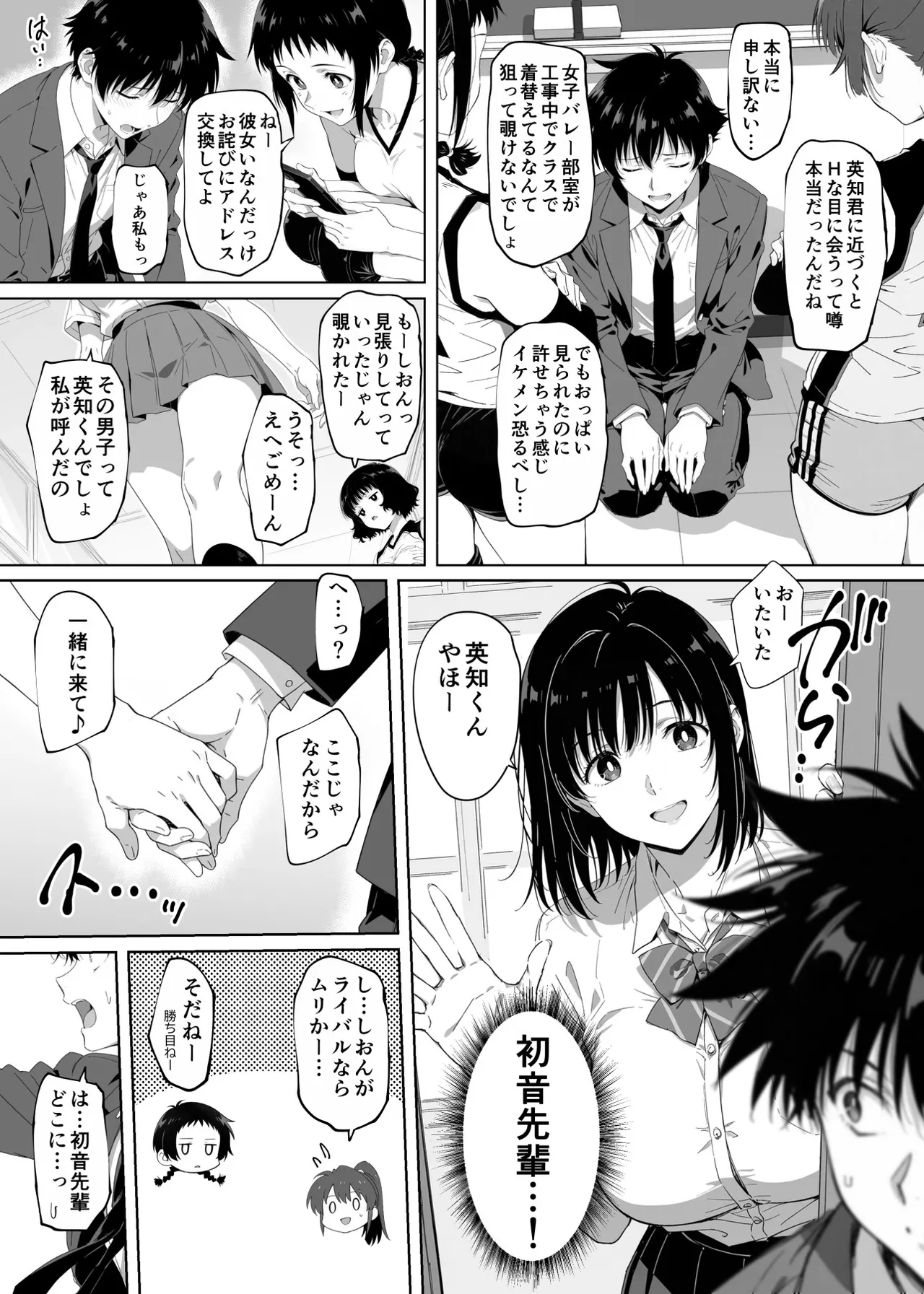 ラッキースケベ止まりのハーレム主人公の体を頭SEXのサル後輩が乗っ取った話www - page4
