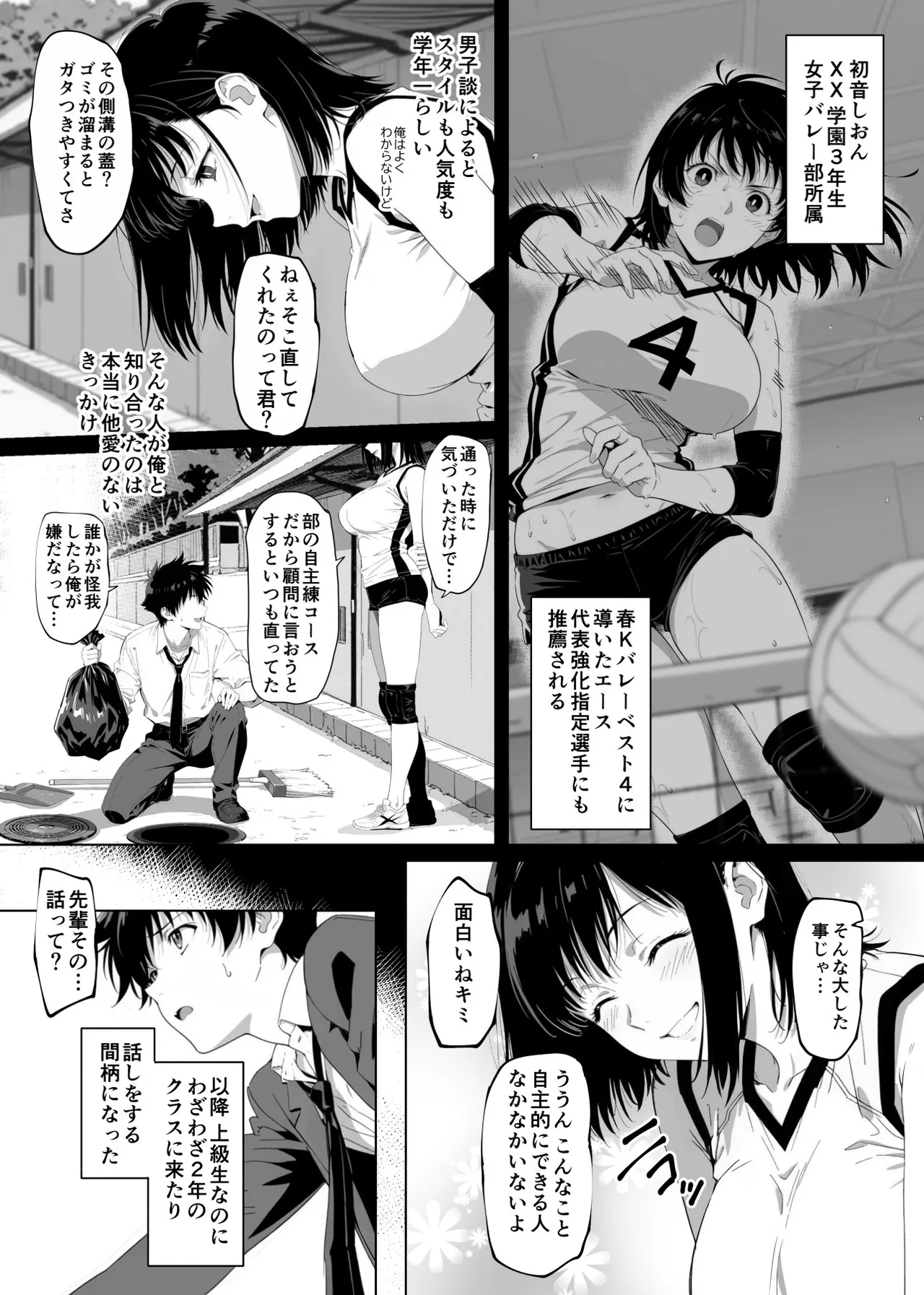 ラッキースケベ止まりのハーレム主人公の体を頭SEXのサル後輩が乗っ取った話www - page5