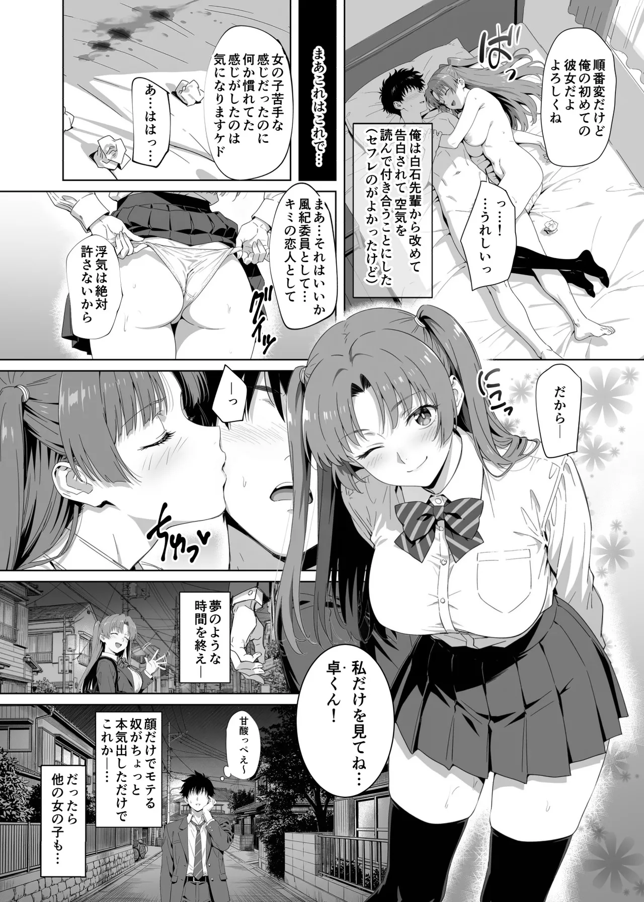 ラッキースケベ止まりのハーレム主人公の体を頭SEXのサル後輩が乗っ取った話www - page51