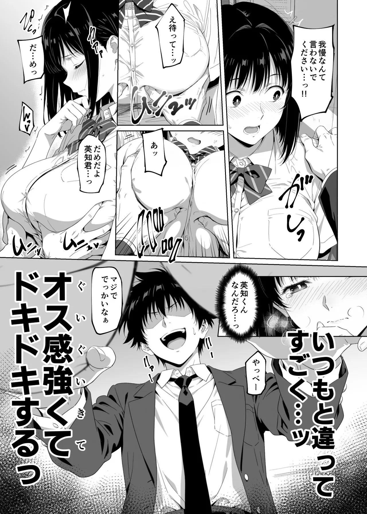 ラッキースケベ止まりのハーレム主人公の体を頭SEXのサル後輩が乗っ取った話www - page56