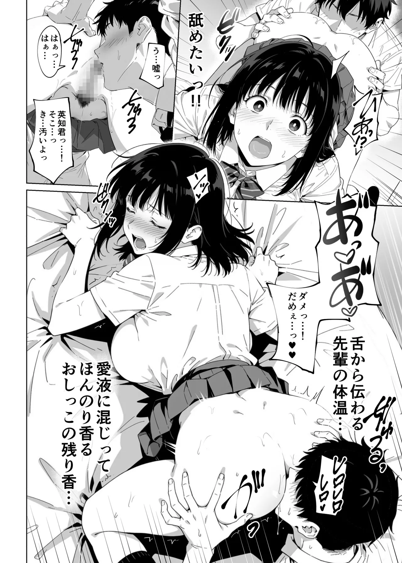 ラッキースケベ止まりのハーレム主人公の体を頭SEXのサル後輩が乗っ取った話www - page61