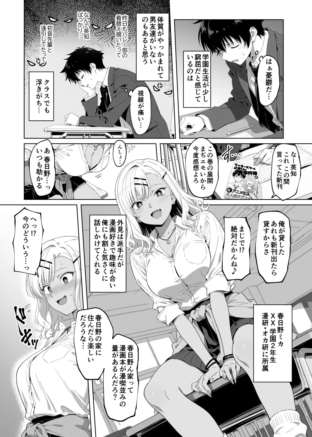 ラッキースケベ止まりのハーレム主人公の体を頭SEXのサル後輩が乗っ取った話www - page7