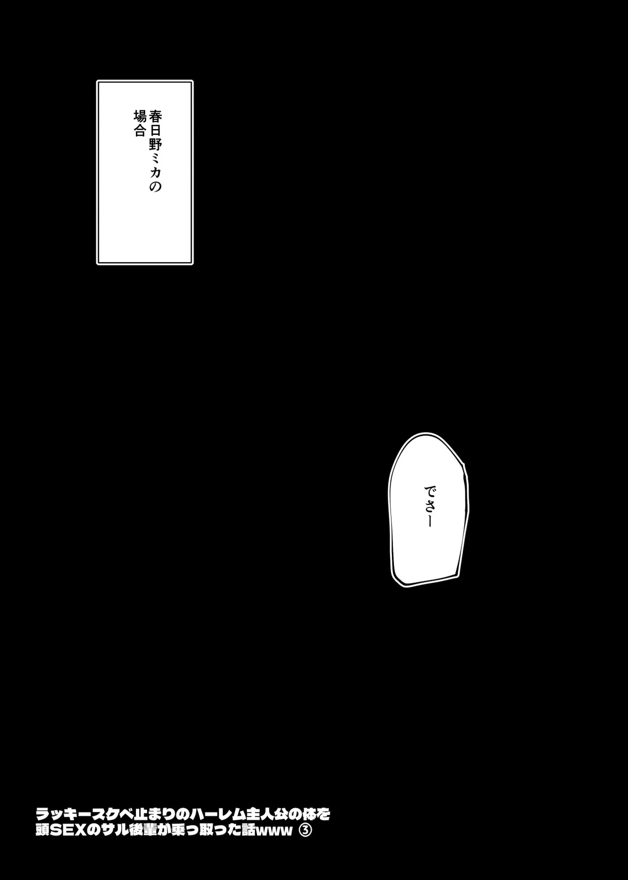 ラッキースケベ止まりのハーレム主人公の体を頭SEXのサル後輩が乗っ取った話www - page85