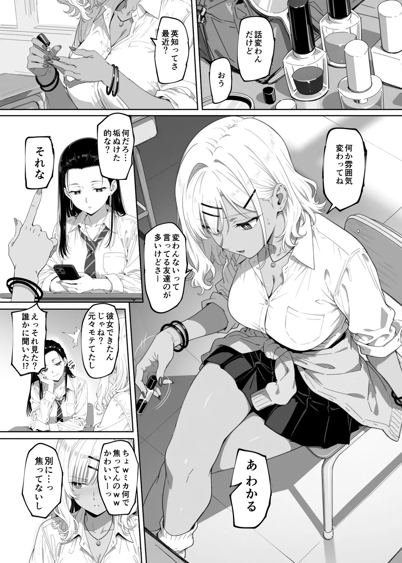 ラッキースケベ止まりのハーレム主人公の体を頭SEXのサル後輩が乗っ取った話www - page86
