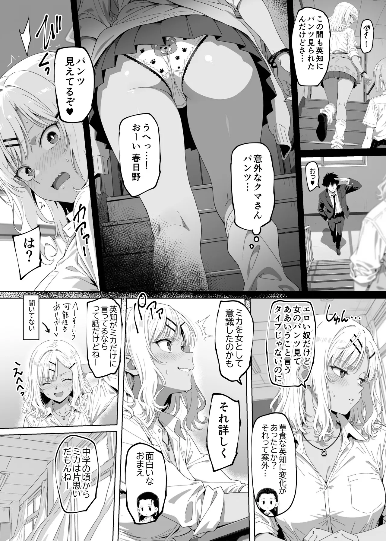 ラッキースケベ止まりのハーレム主人公の体を頭SEXのサル後輩が乗っ取った話www - page87
