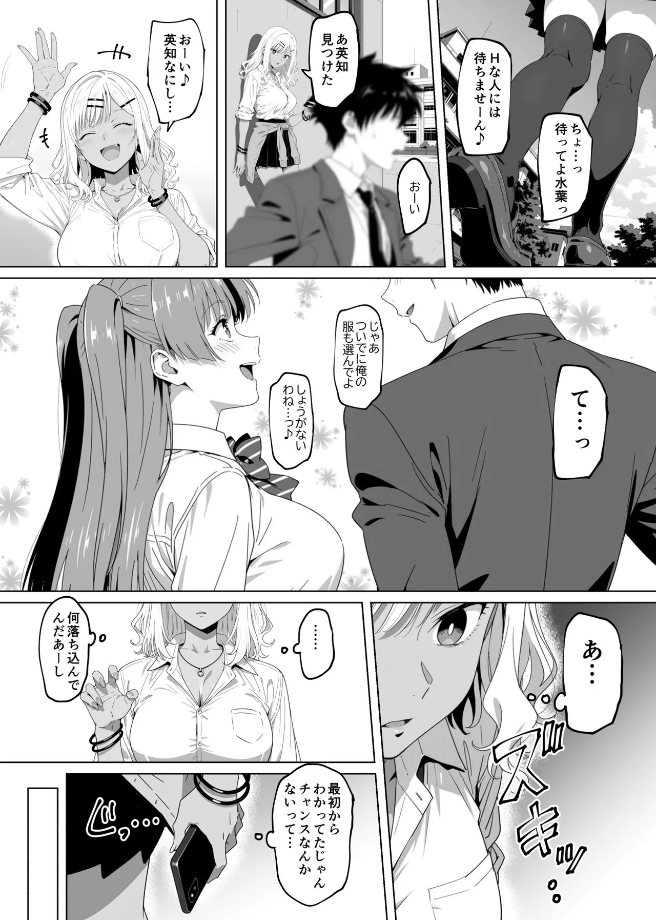 ラッキースケベ止まりのハーレム主人公の体を頭SEXのサル後輩が乗っ取った話www - page89