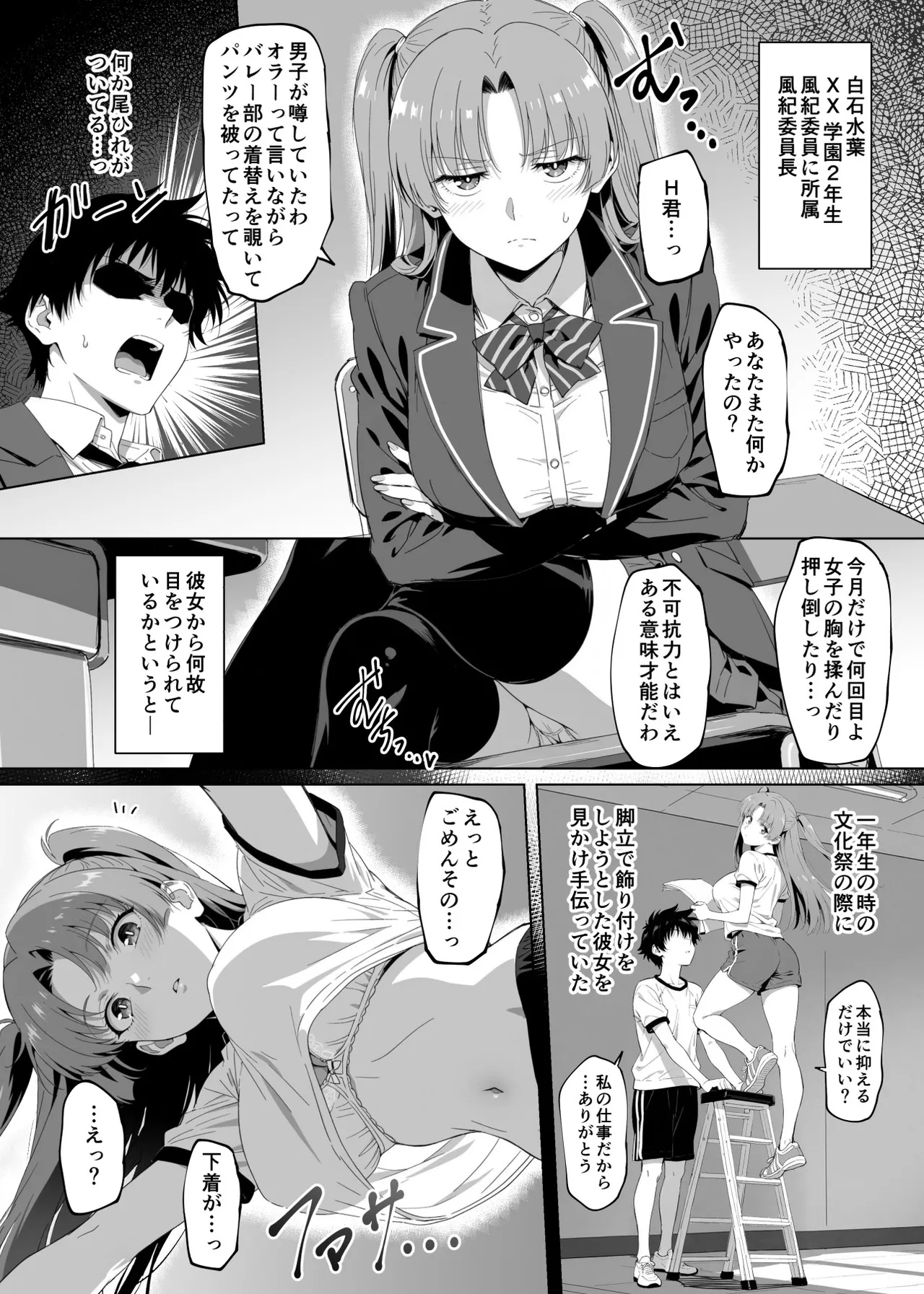 ラッキースケベ止まりのハーレム主人公の体を頭SEXのサル後輩が乗っ取った話www - page9