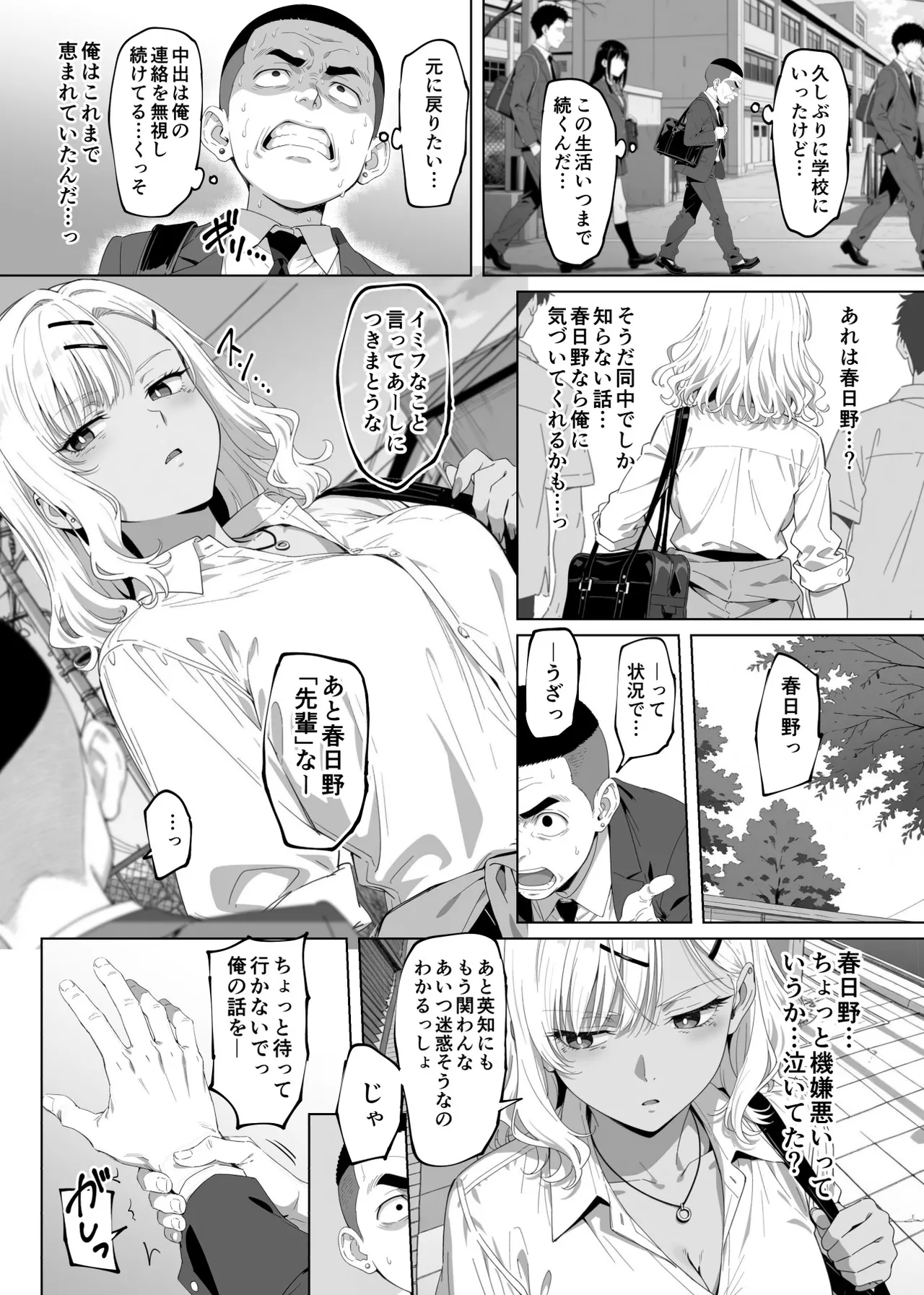 ラッキースケベ止まりのハーレム主人公の体を頭SEXのサル後輩が乗っ取った話www - page90