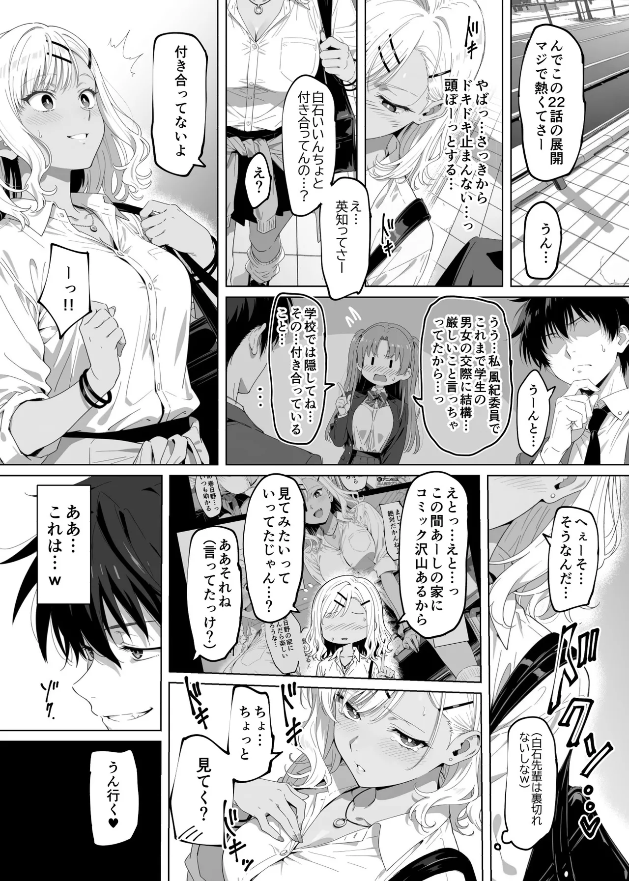 ラッキースケベ止まりのハーレム主人公の体を頭SEXのサル後輩が乗っ取った話www - page92