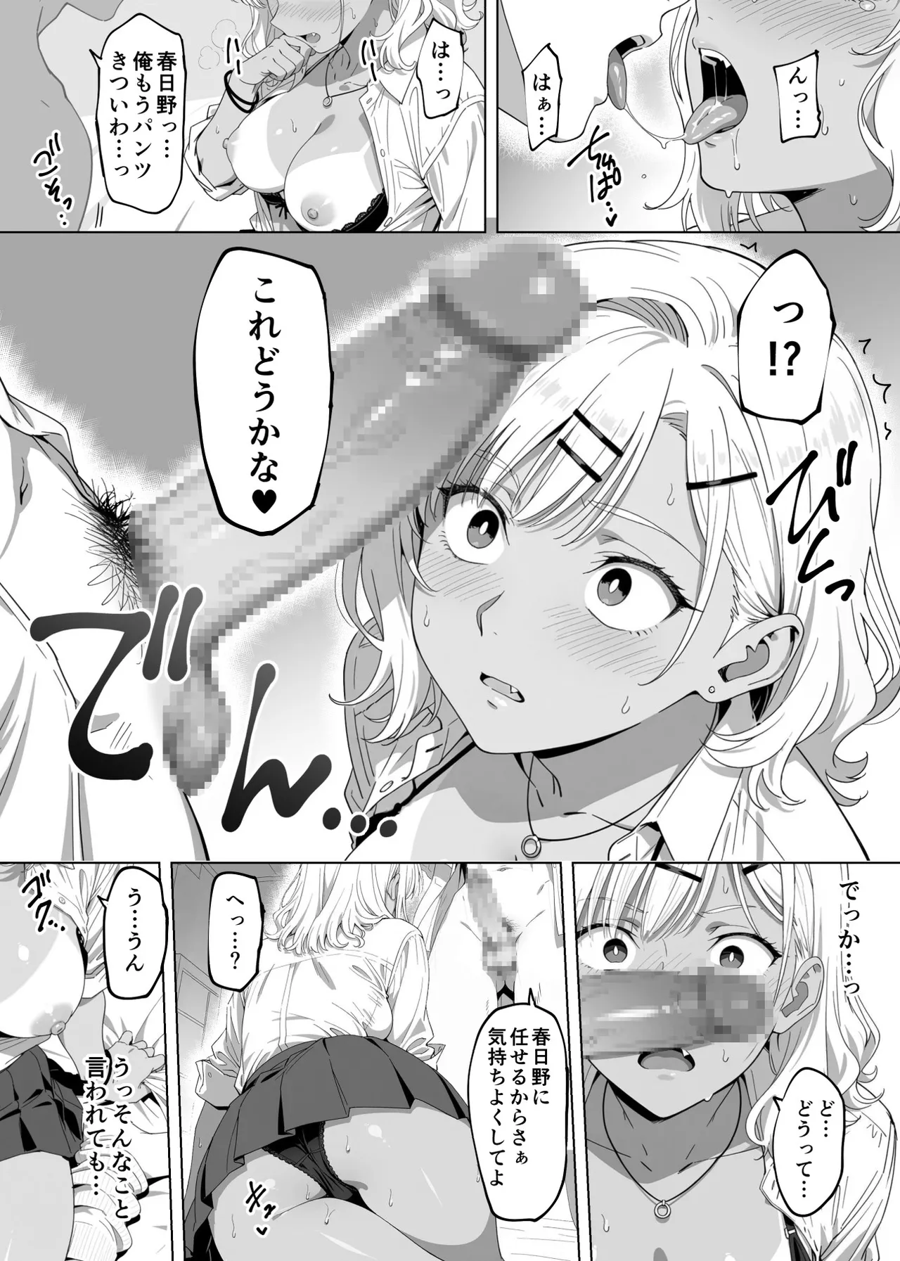 ラッキースケベ止まりのハーレム主人公の体を頭SEXのサル後輩が乗っ取った話www - page96