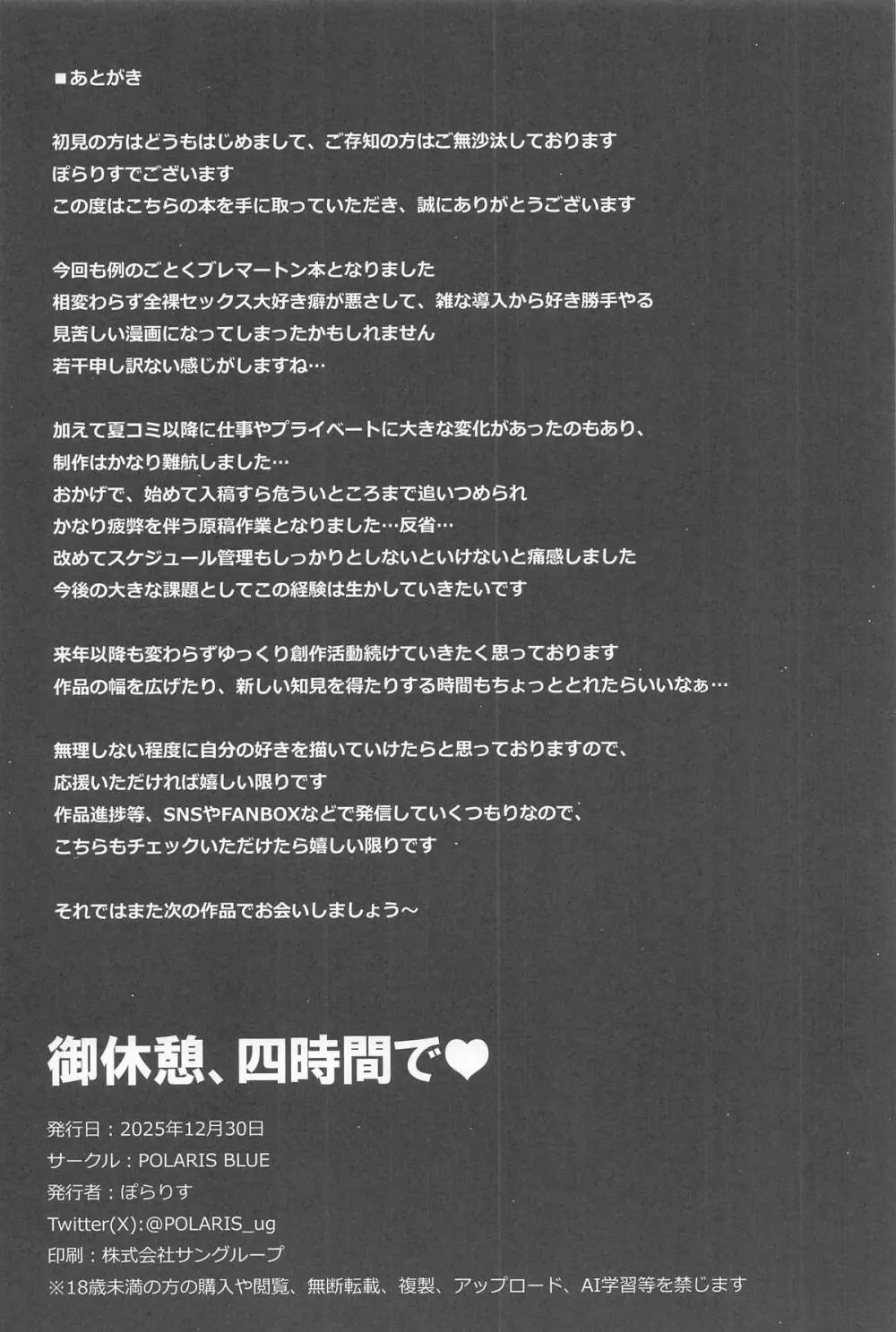 御休憩、四時間で - page21