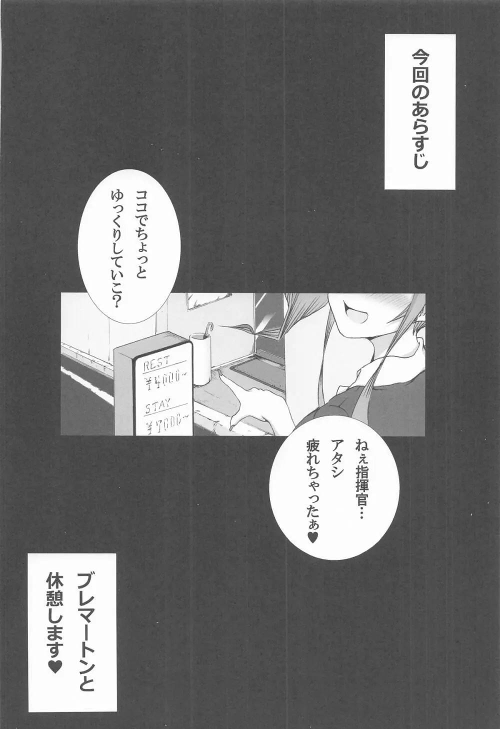御休憩、四時間で - page3