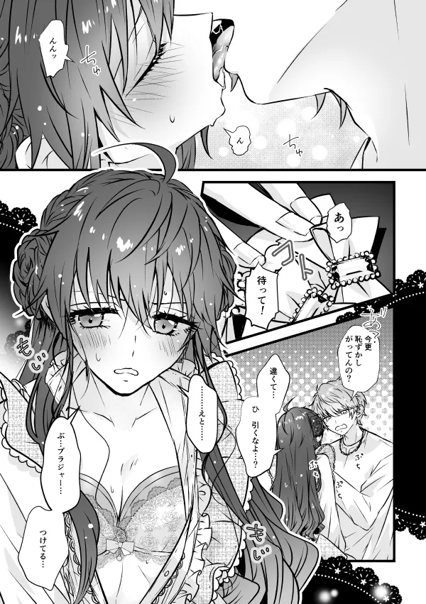 ベンキョウだってば！！(プリティーリズム) - page15