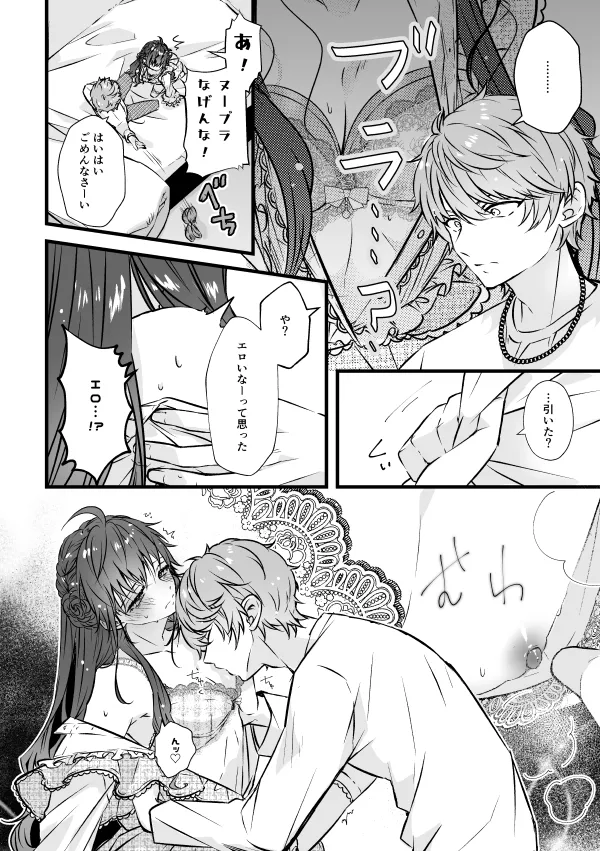 ベンキョウだってば！！(プリティーリズム) - page16