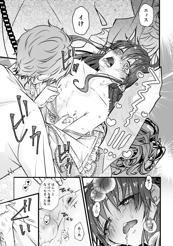 ベンキョウだってば！！(プリティーリズム) - page19