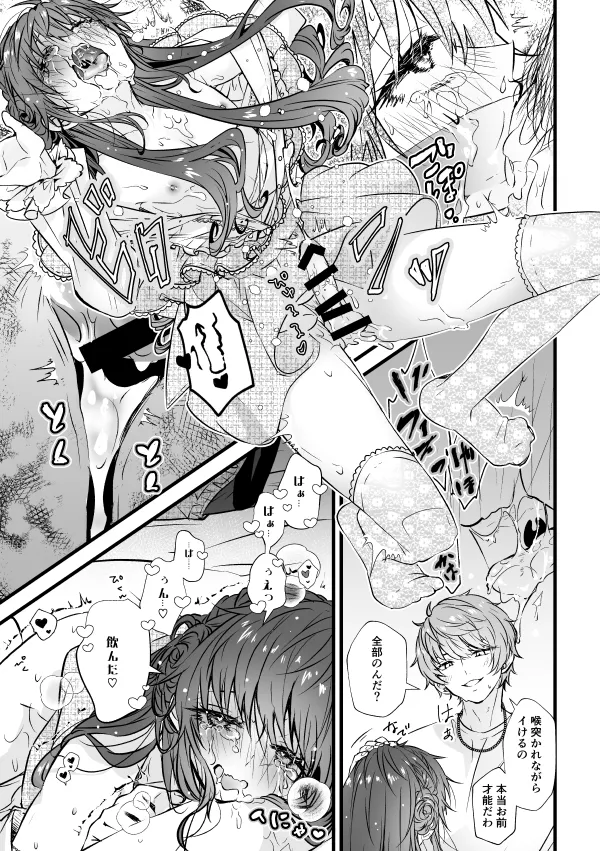 ベンキョウだってば！！(プリティーリズム) - page24