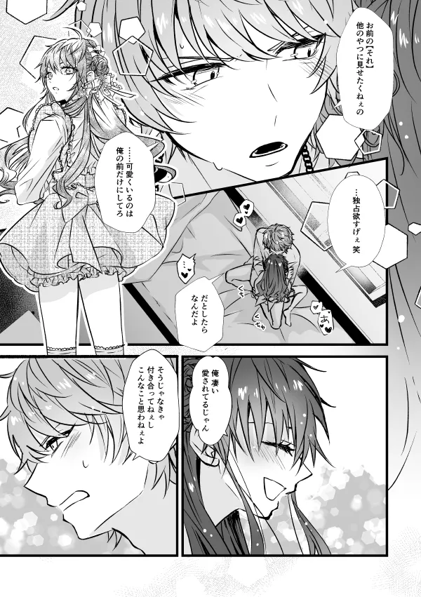 ベンキョウだってば！！(プリティーリズム) - page26