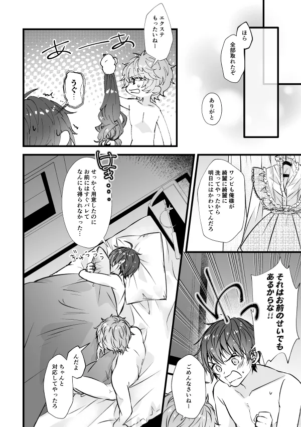 ベンキョウだってば！！(プリティーリズム) - page29
