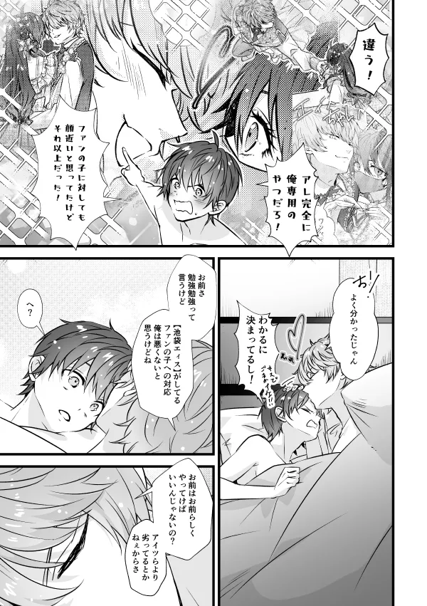 ベンキョウだってば！！(プリティーリズム) - page30