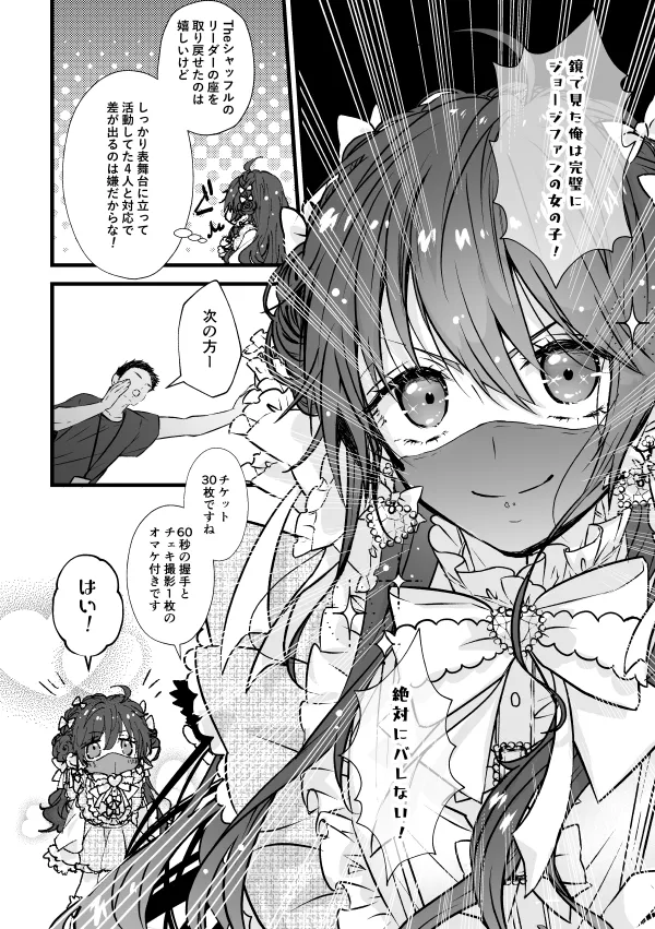 ベンキョウだってば！！(プリティーリズム) - page6