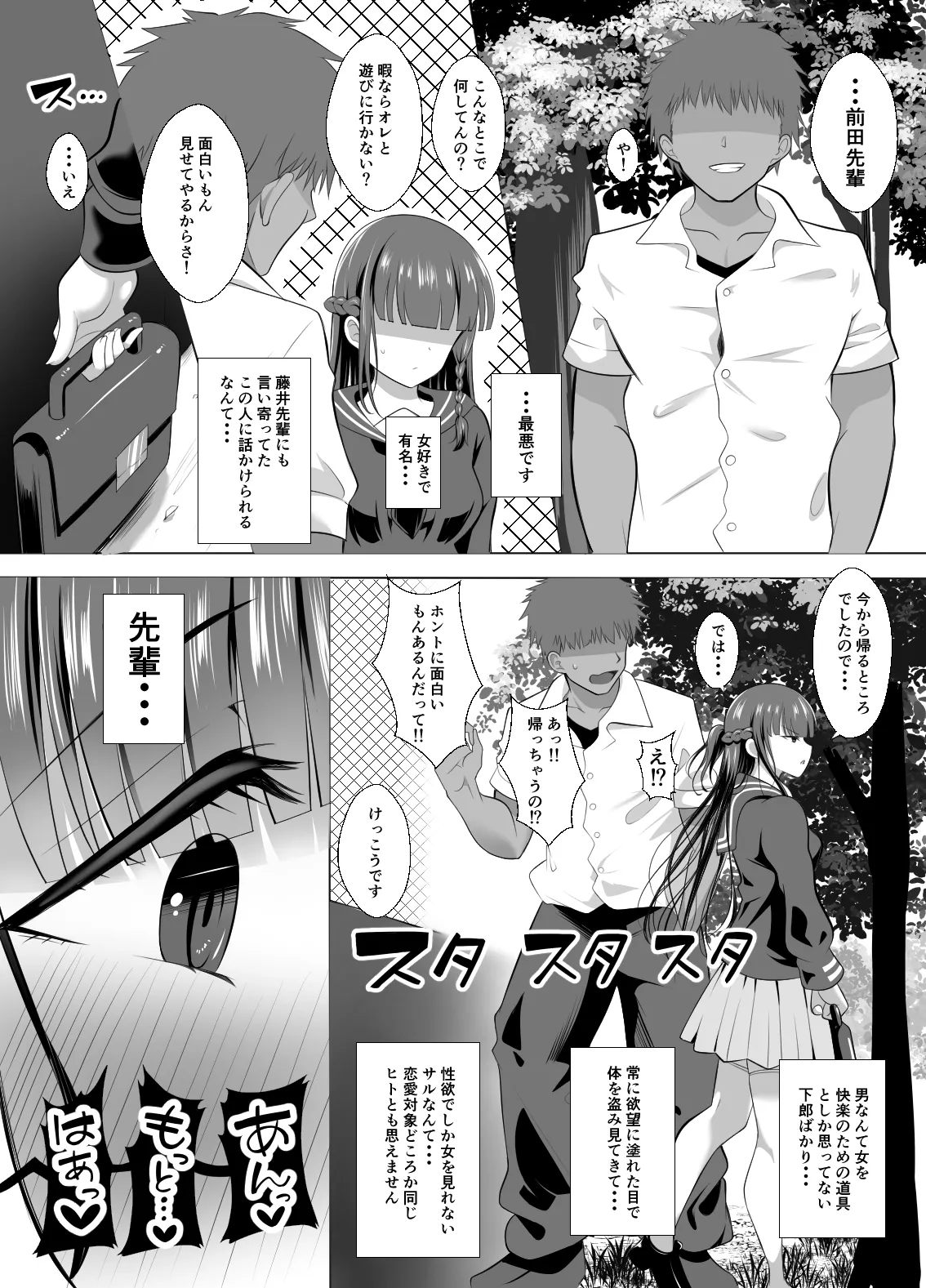 男なんて・・・っ ～百合カップル、寝取られ破壊～ - page10