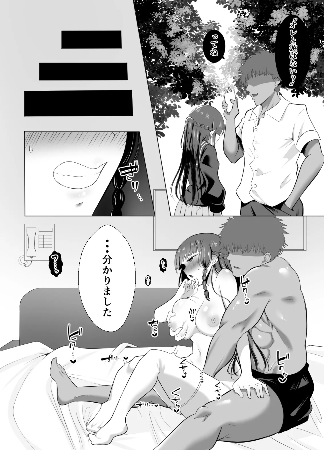 男なんて・・・っ ～百合カップル、寝取られ破壊～ - page12