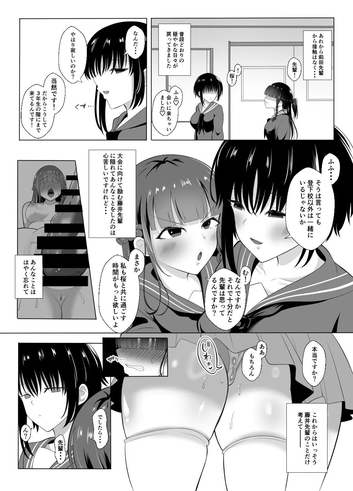 男なんて・・・っ ～百合カップル、寝取られ破壊～ - page26