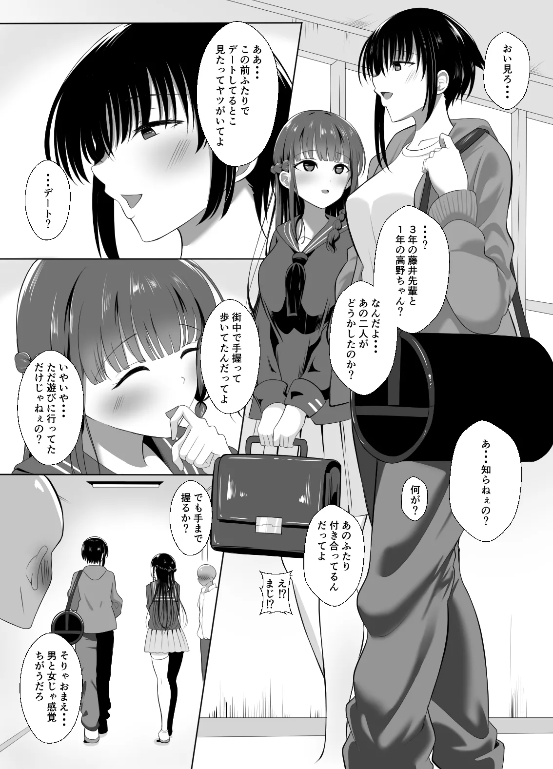 男なんて・・・っ ～百合カップル、寝取られ破壊～ - page3