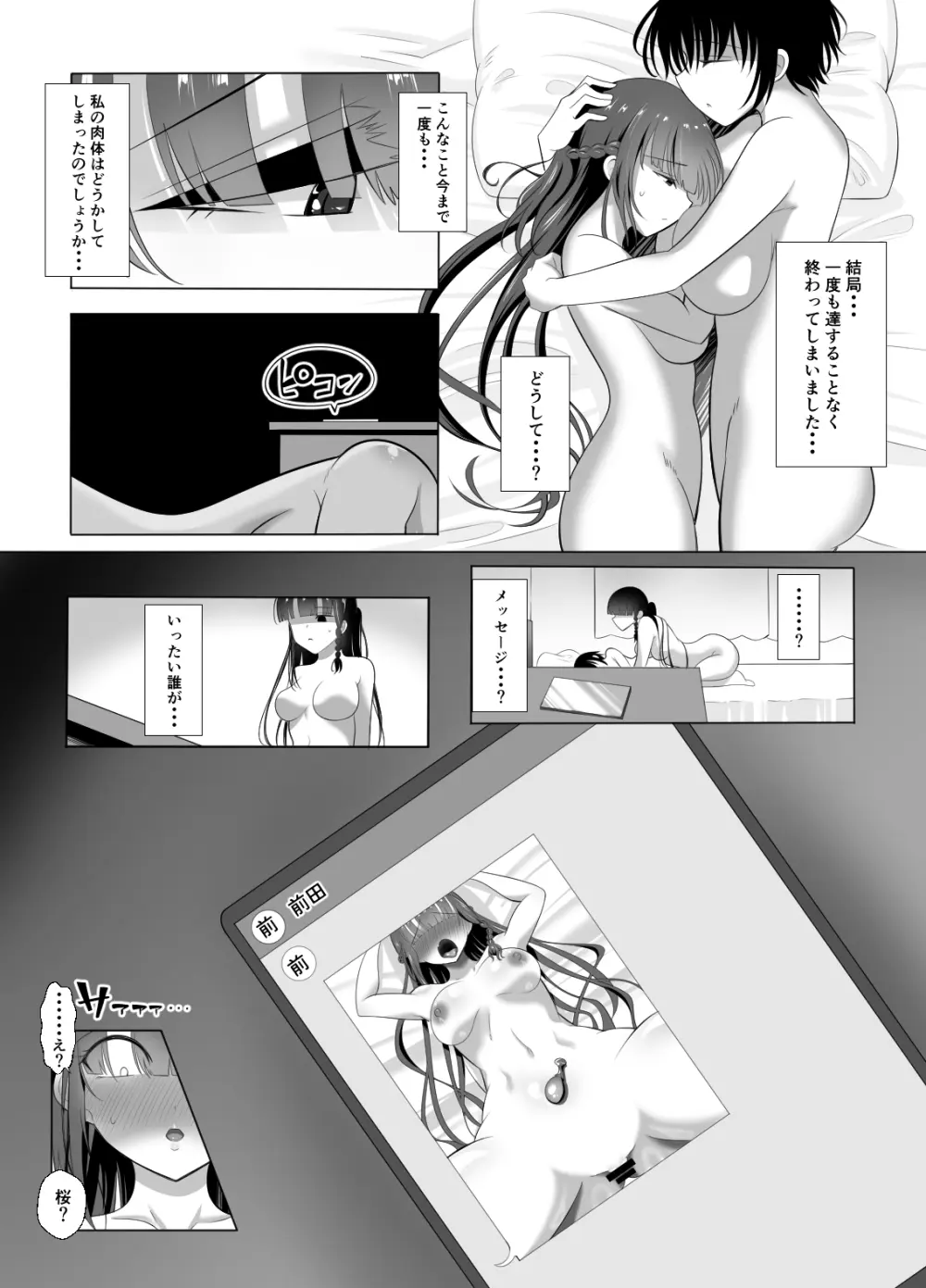 男なんて・・・っ ～百合カップル、寝取られ破壊～ - page31