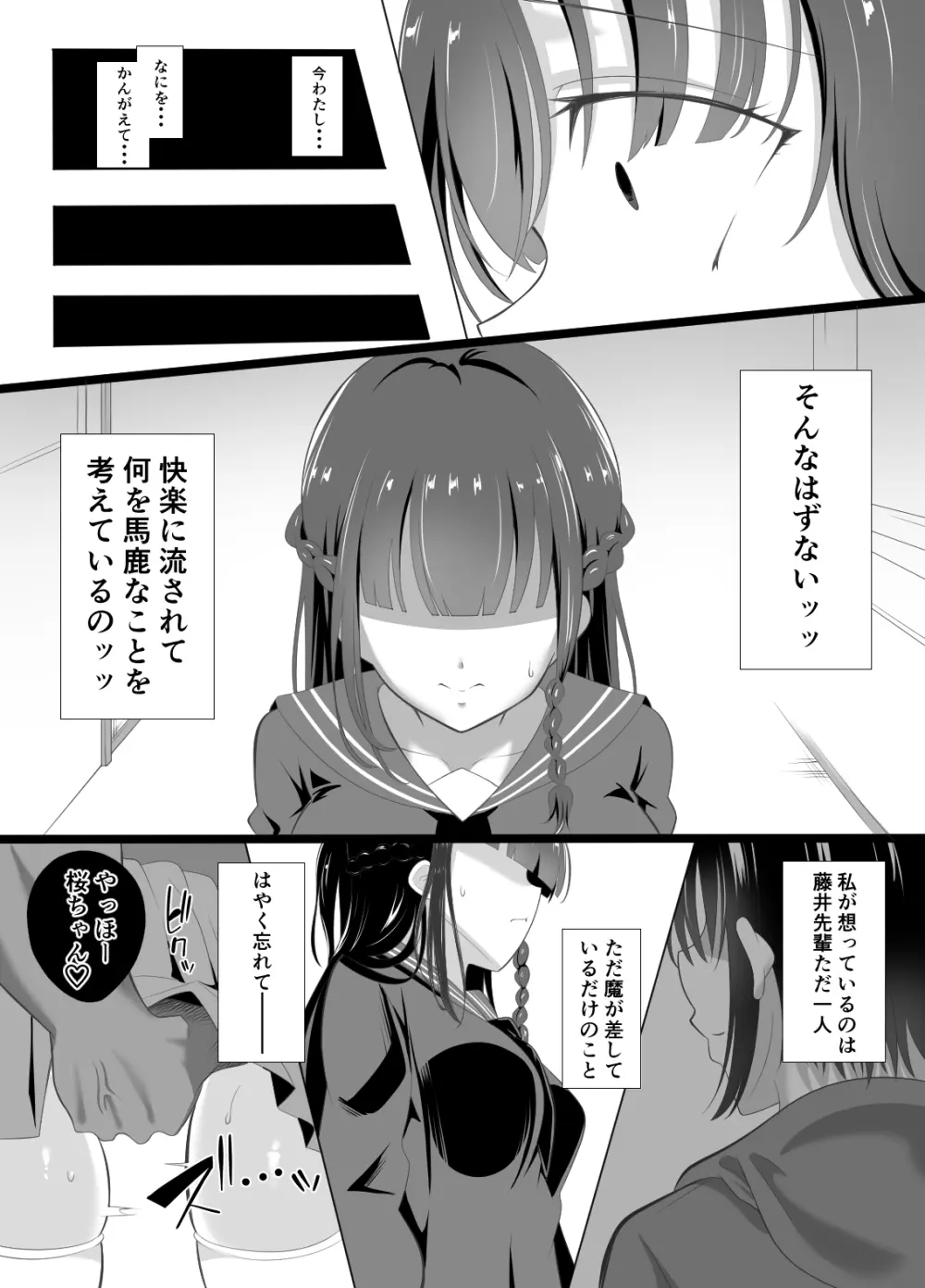男なんて・・・っ ～百合カップル、寝取られ破壊～ - page34