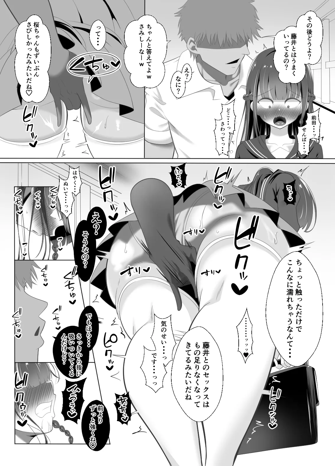 男なんて・・・っ ～百合カップル、寝取られ破壊～ - page35