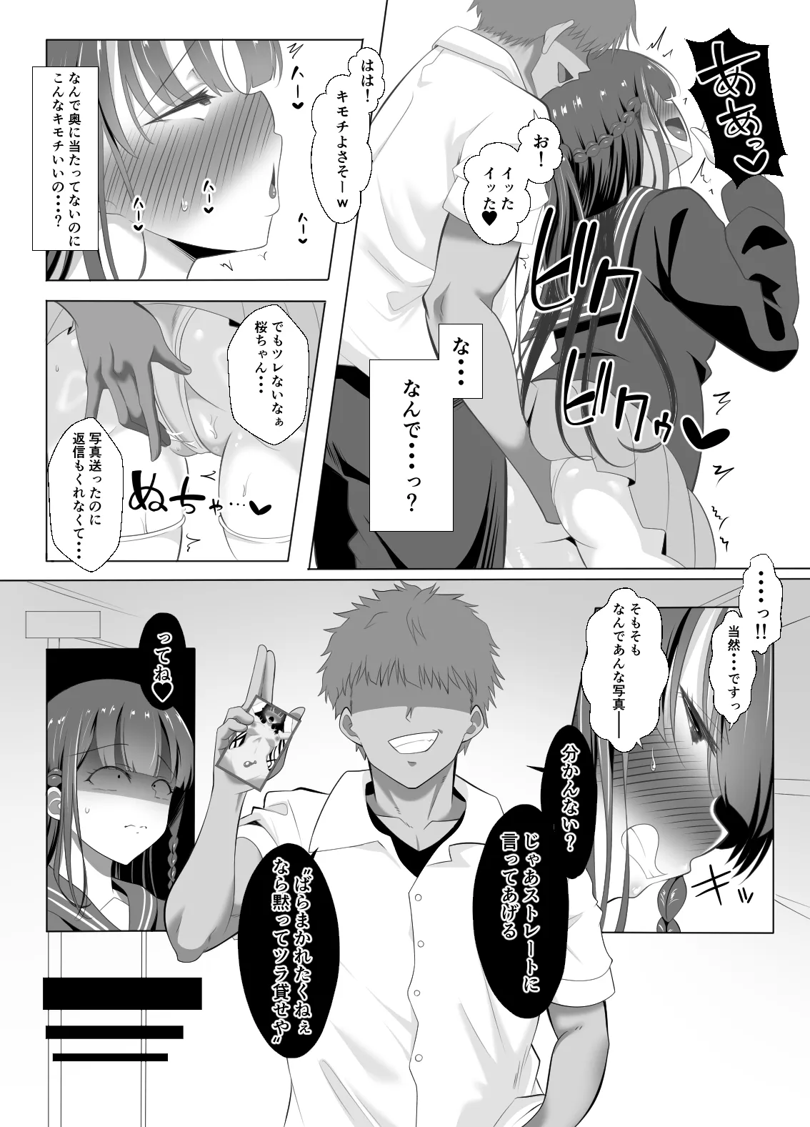 男なんて・・・っ ～百合カップル、寝取られ破壊～ - page36