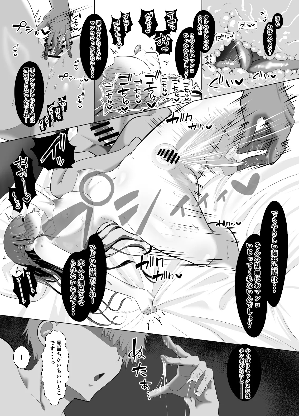 男なんて・・・っ ～百合カップル、寝取られ破壊～ - page38