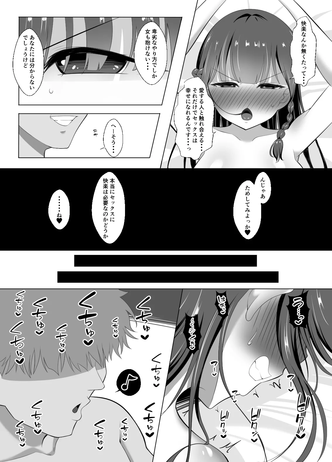 男なんて・・・っ ～百合カップル、寝取られ破壊～ - page39