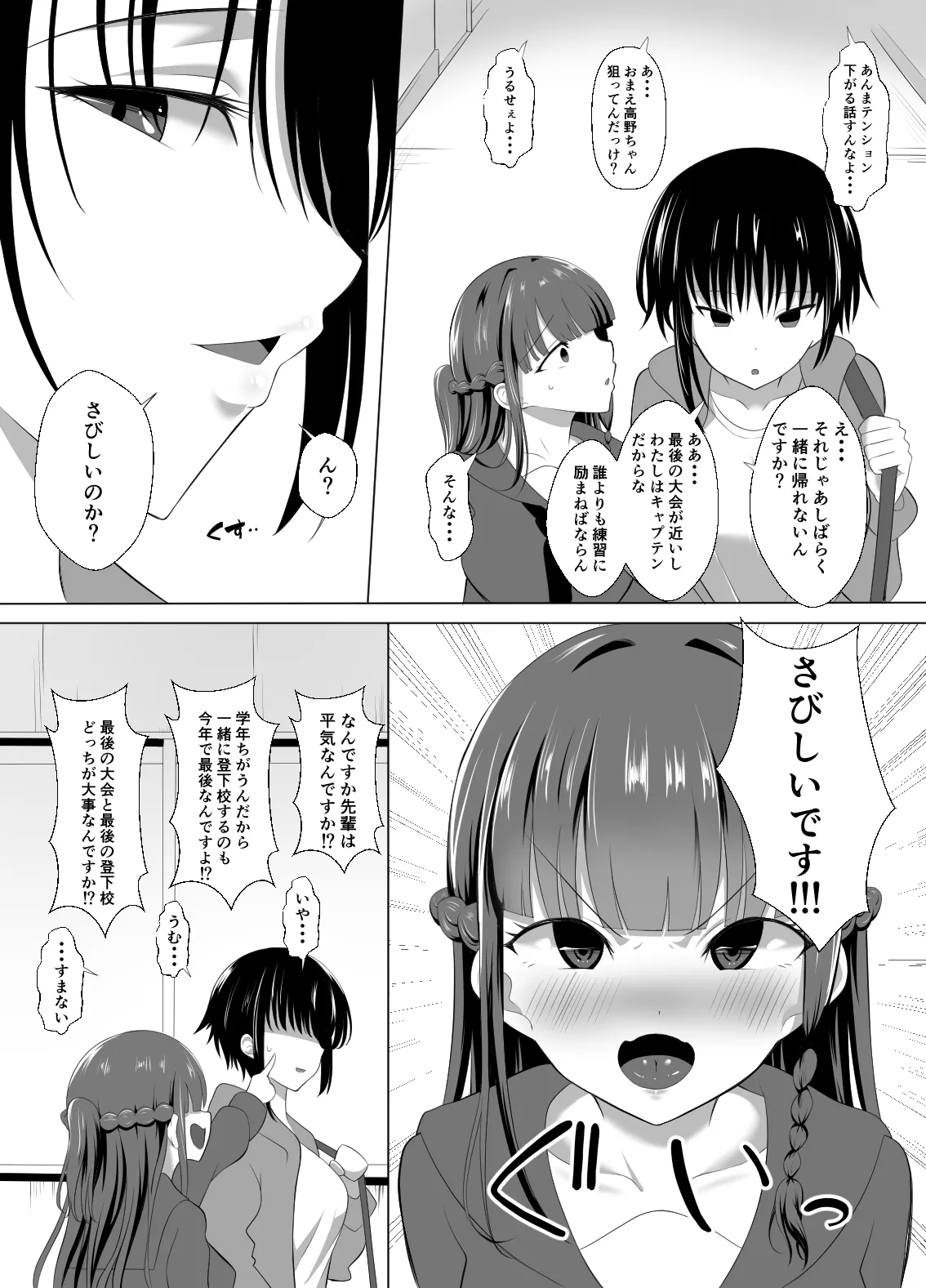 男なんて・・・っ ～百合カップル、寝取られ破壊～ - page4