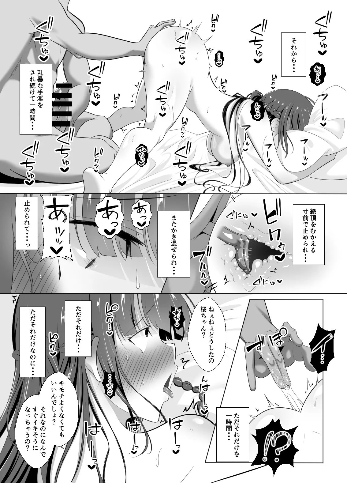 男なんて・・・っ ～百合カップル、寝取られ破壊～ - page40