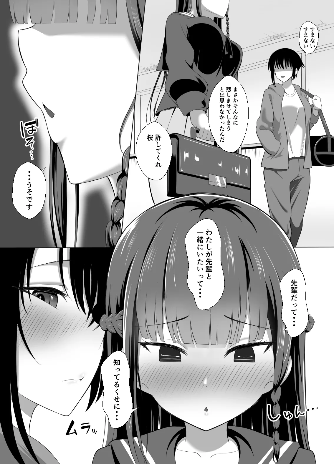 男なんて・・・っ ～百合カップル、寝取られ破壊～ - page5