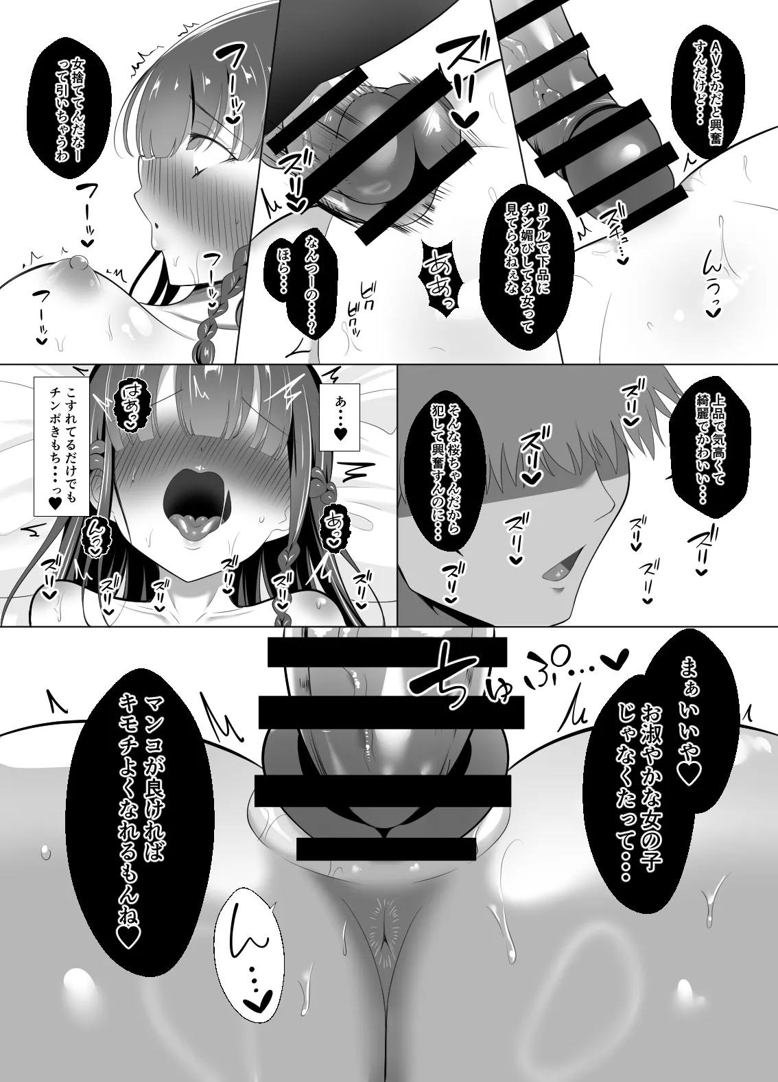 男なんて・・・っ ～百合カップル、寝取られ破壊～ - page55