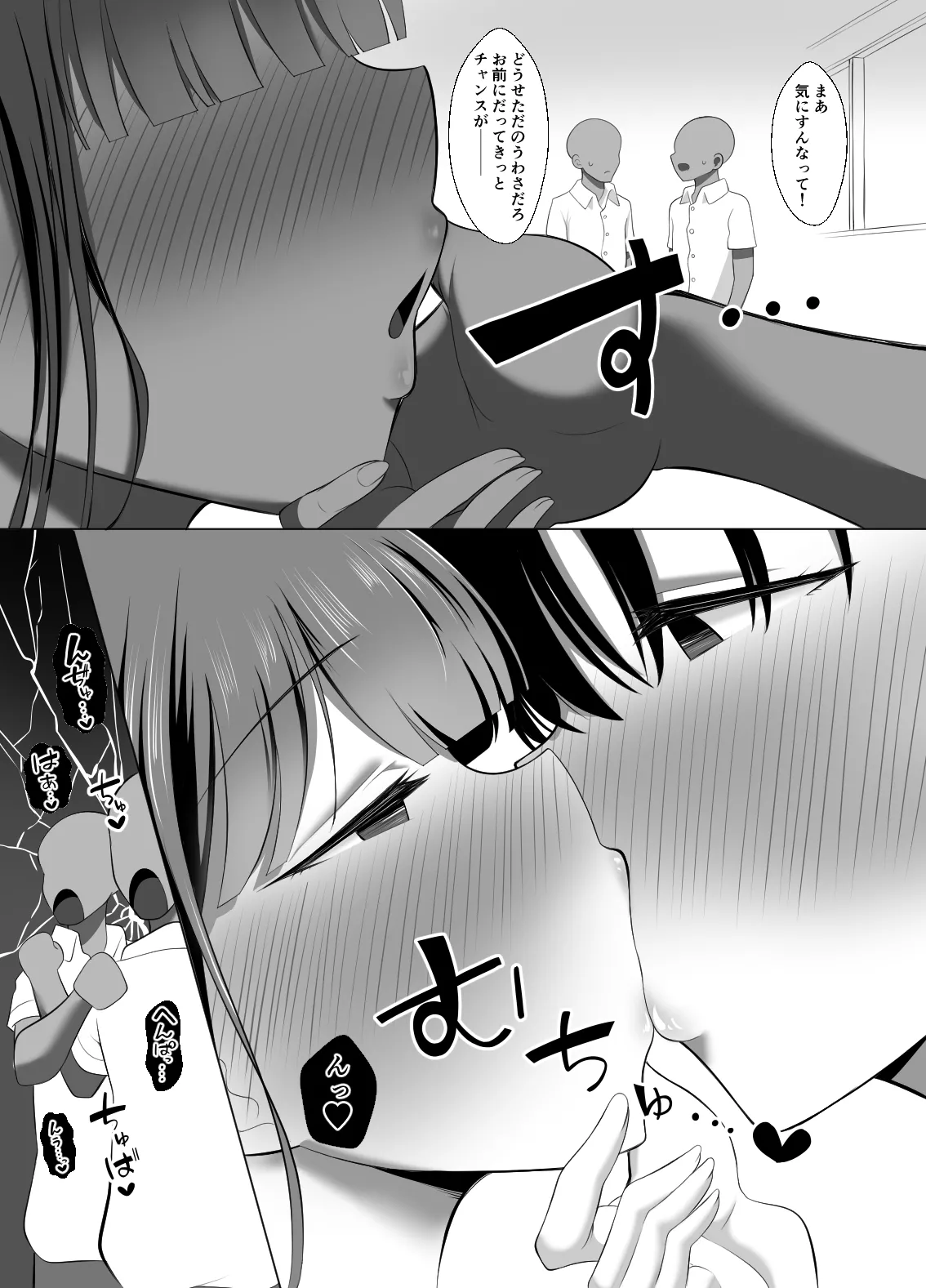 男なんて・・・っ ～百合カップル、寝取られ破壊～ - page6