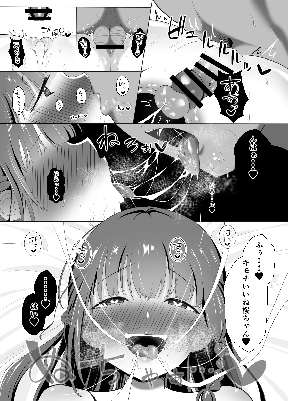 男なんて・・・っ ～百合カップル、寝取られ破壊～ - page61