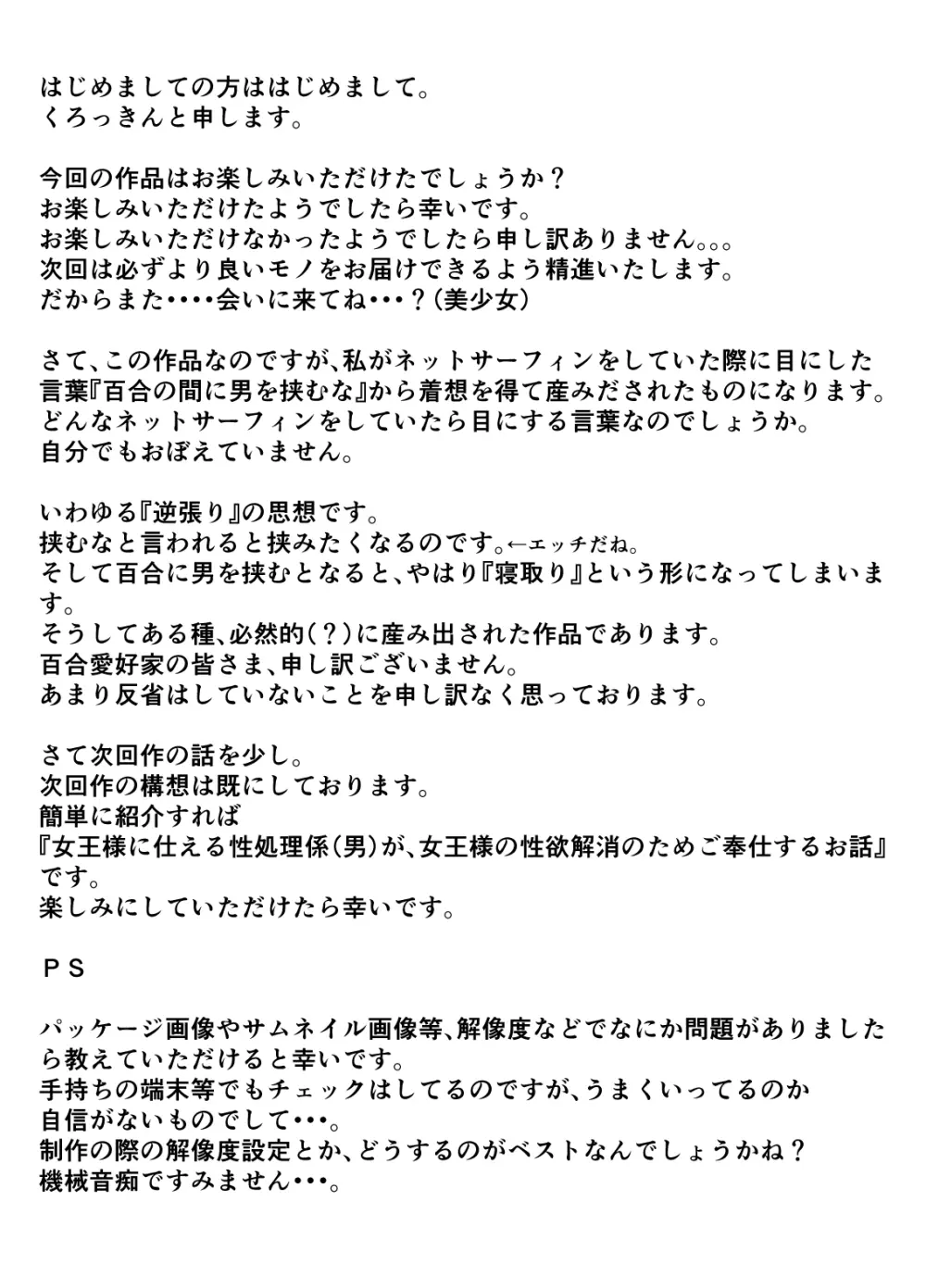 男なんて・・・っ ～百合カップル、寝取られ破壊～ - page69